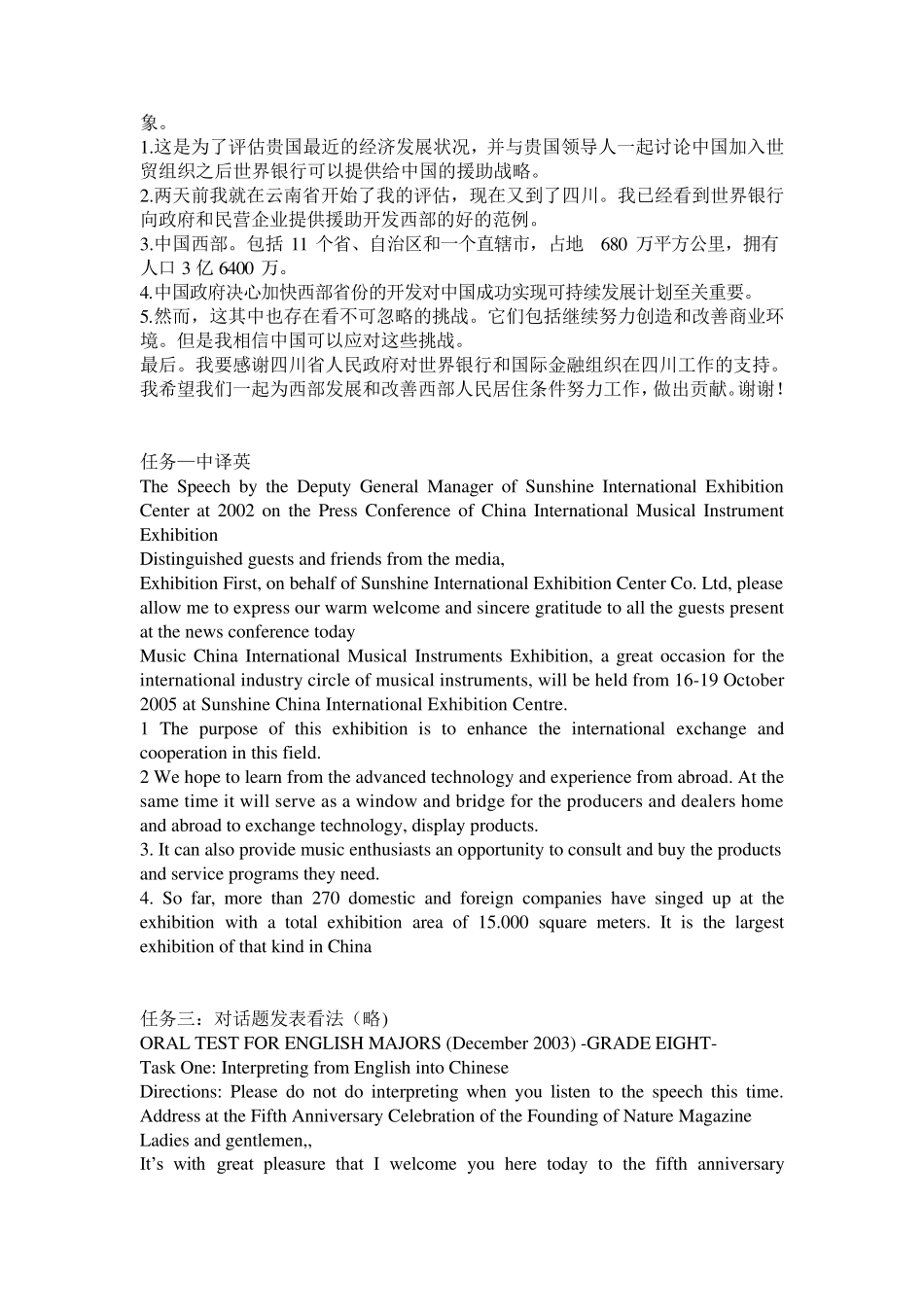 20032013年专八口语真题及答案_第3页