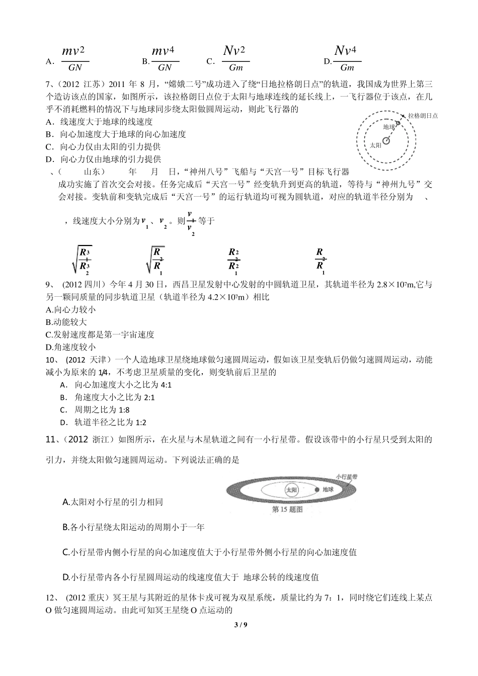 20032013年高考物理试题分类汇编：万有引力与航天_第3页