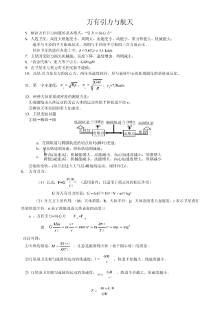 20032013年高考物理试题分类汇编：万有引力与航天