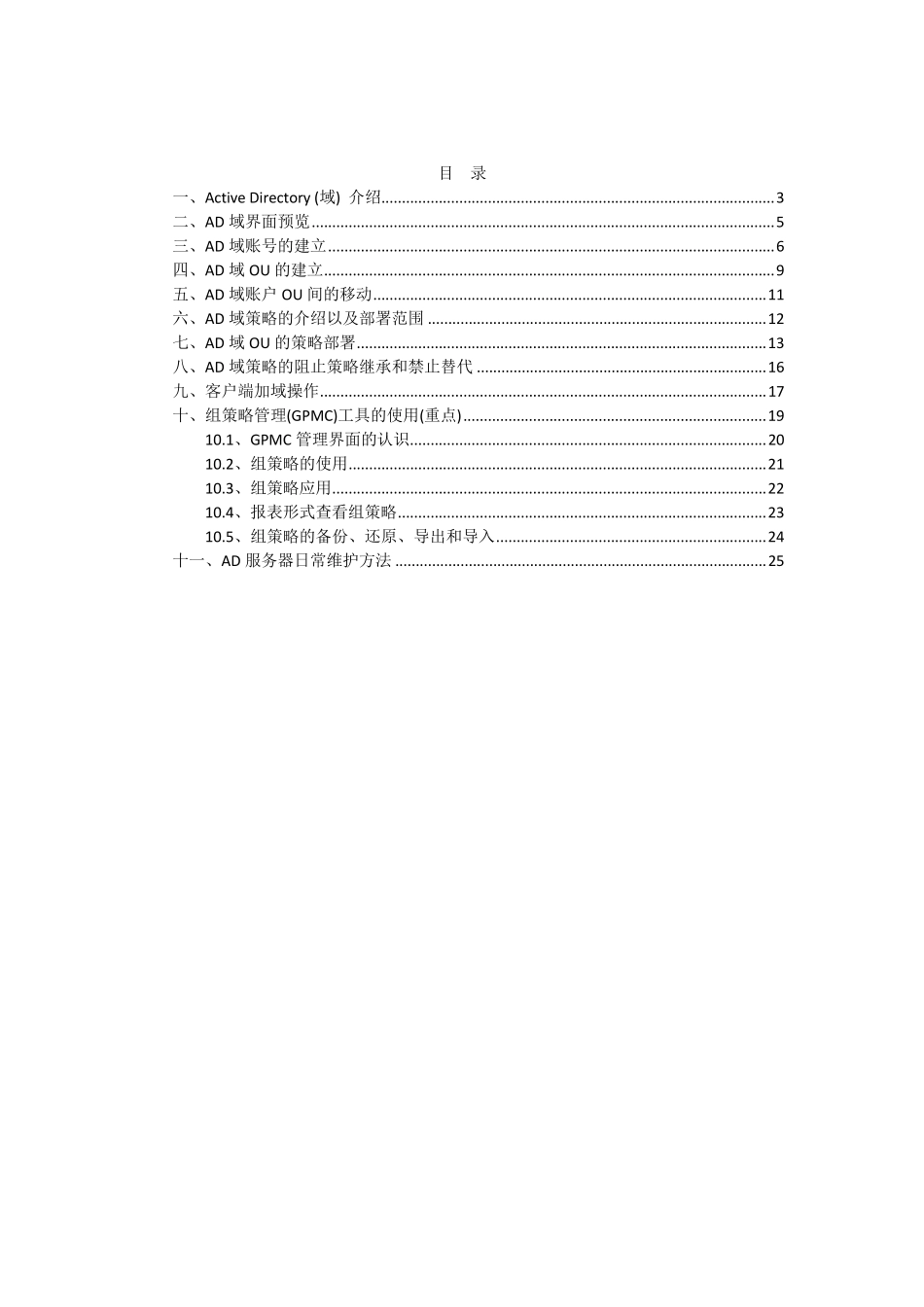 2003AD域控日常维护手册_第2页