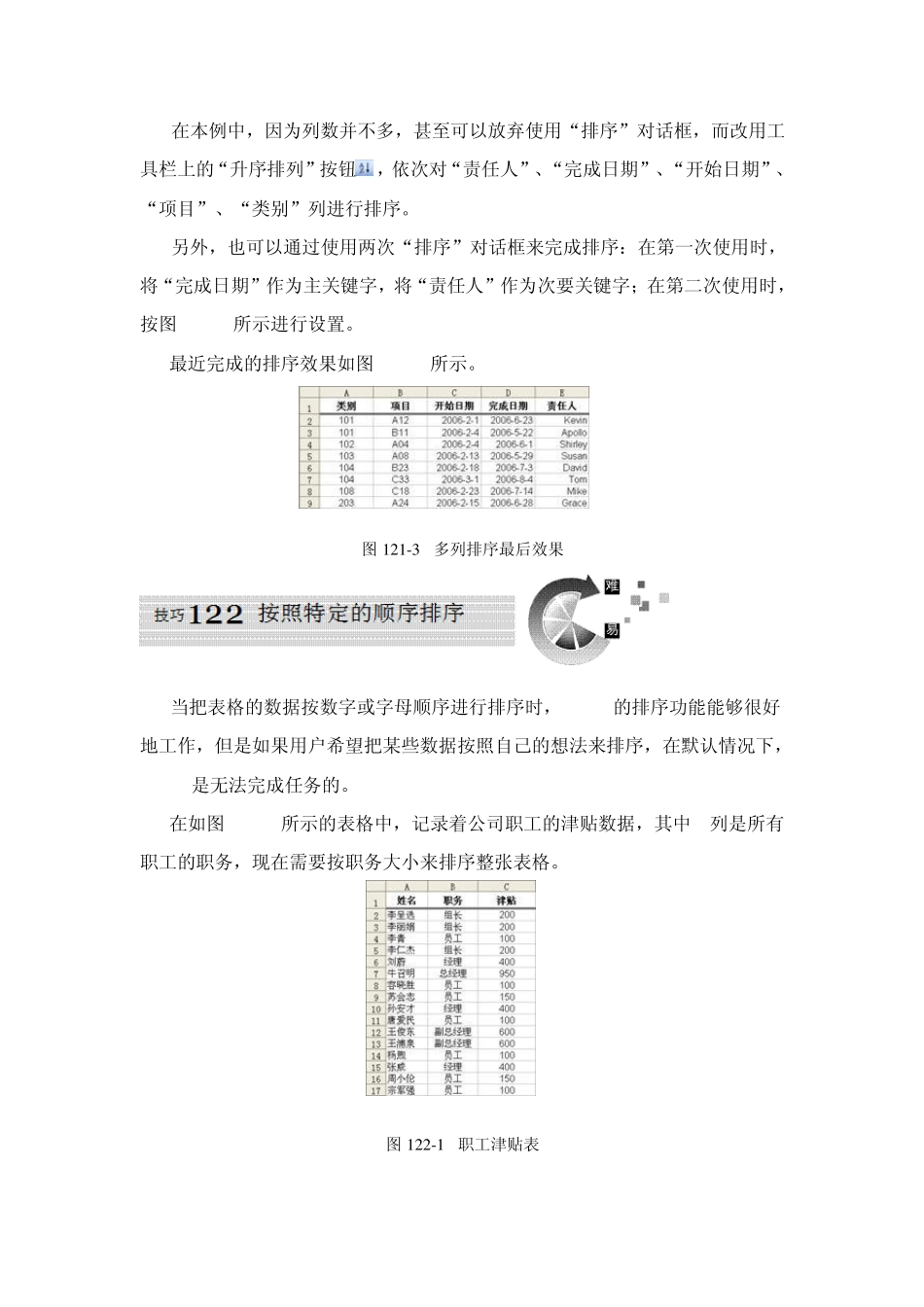 2003Excel技巧之排序与筛选_第2页