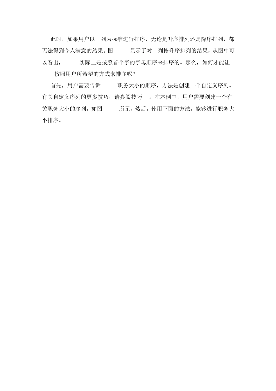 2003Excel技巧之排序与筛选_第3页