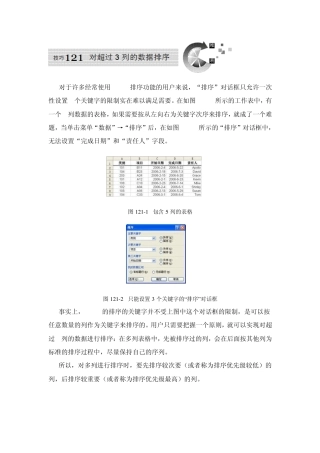 2003Excel技巧之排序与筛选