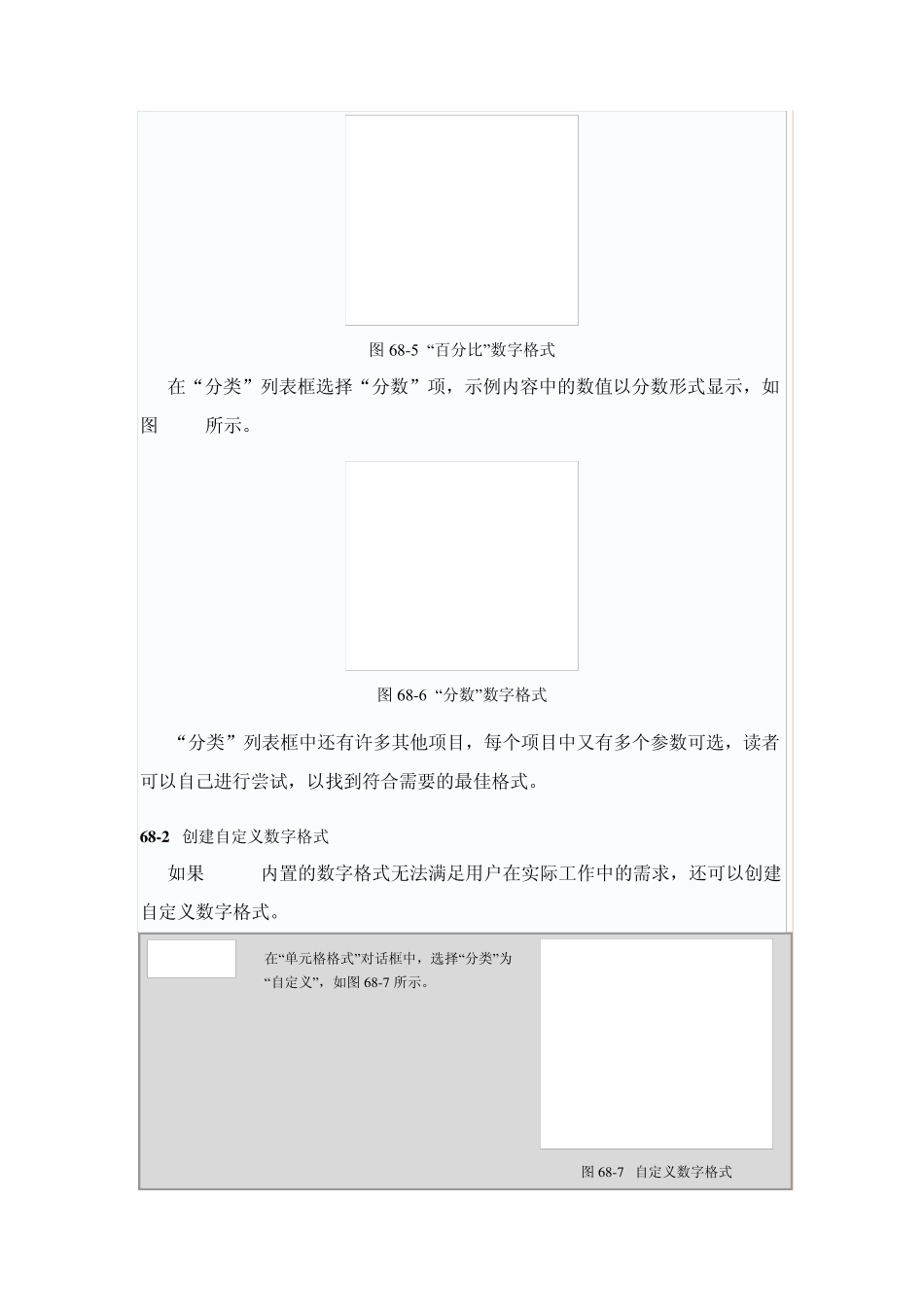 2003Excel技巧之自定义数字格式_第3页