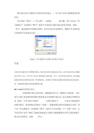 2003Excel技巧之自定义数字格式