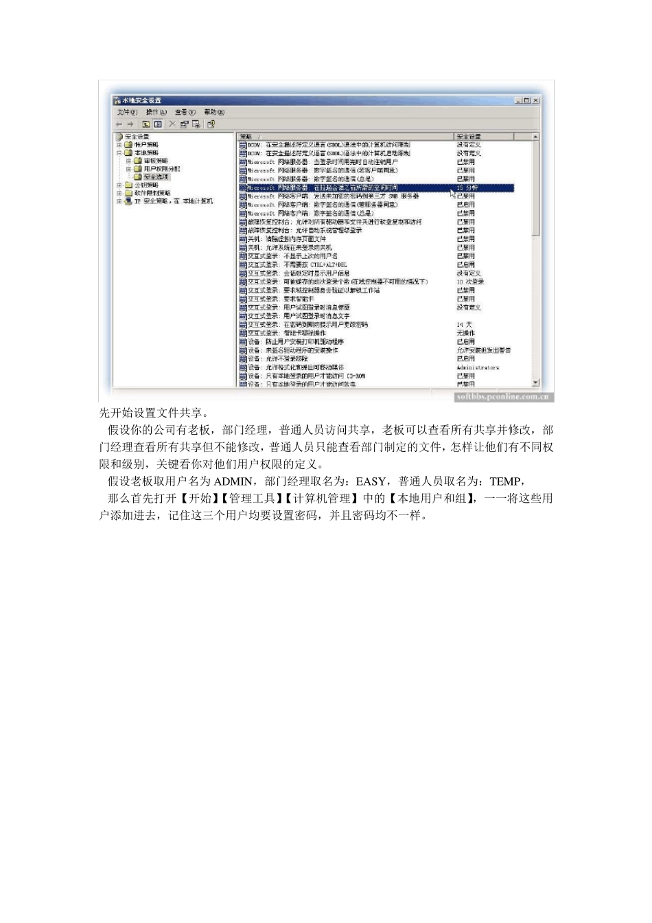 2003server共享文件夹设置详解_第2页