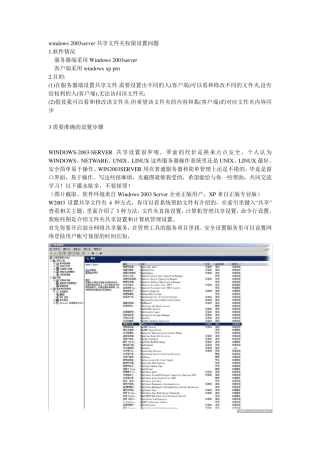 2003server共享文件夹设置详解