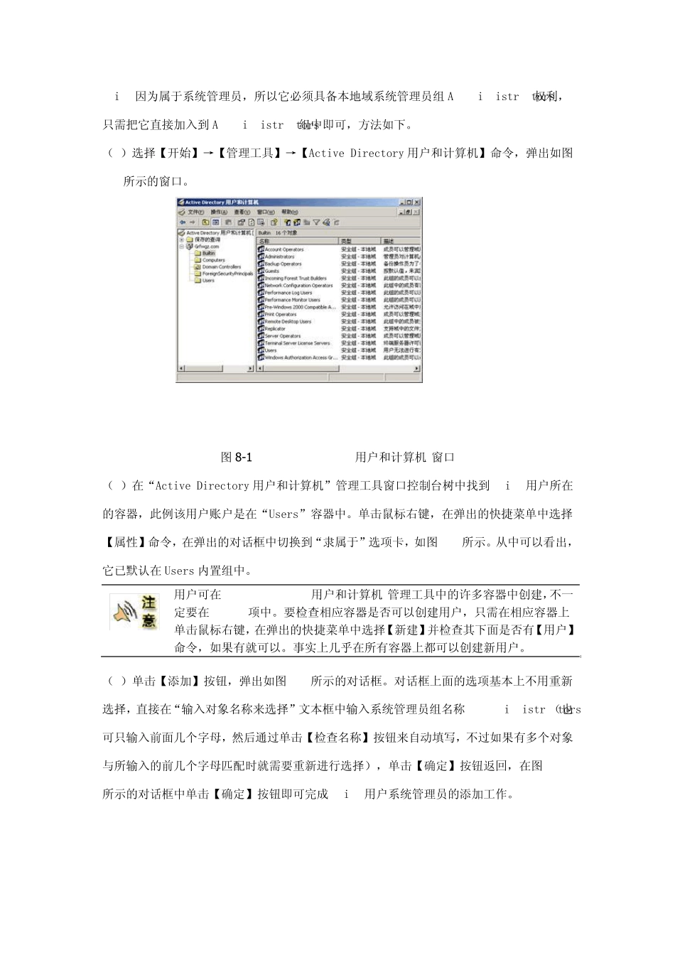 2003server用户权限设置_第2页