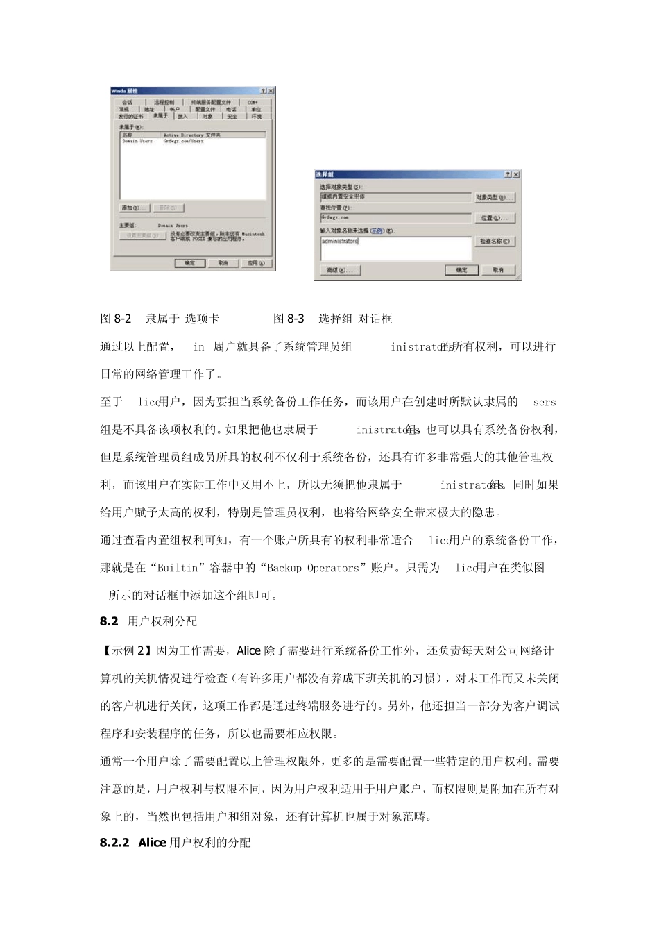 2003server用户权限设置_第3页