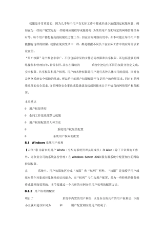 2003server用户权限设置