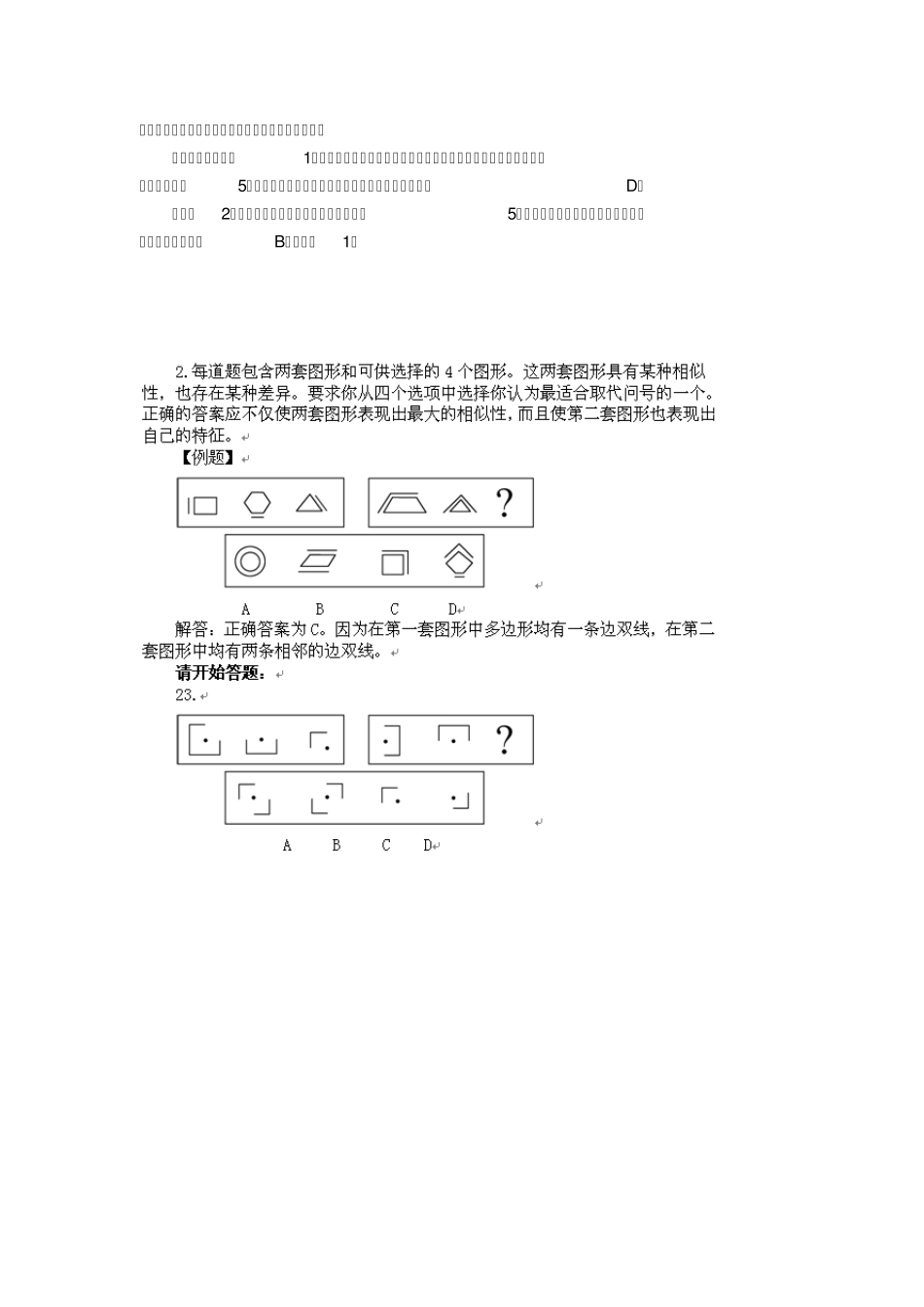 2003国家公务员考试行测真题及答案解析_第3页