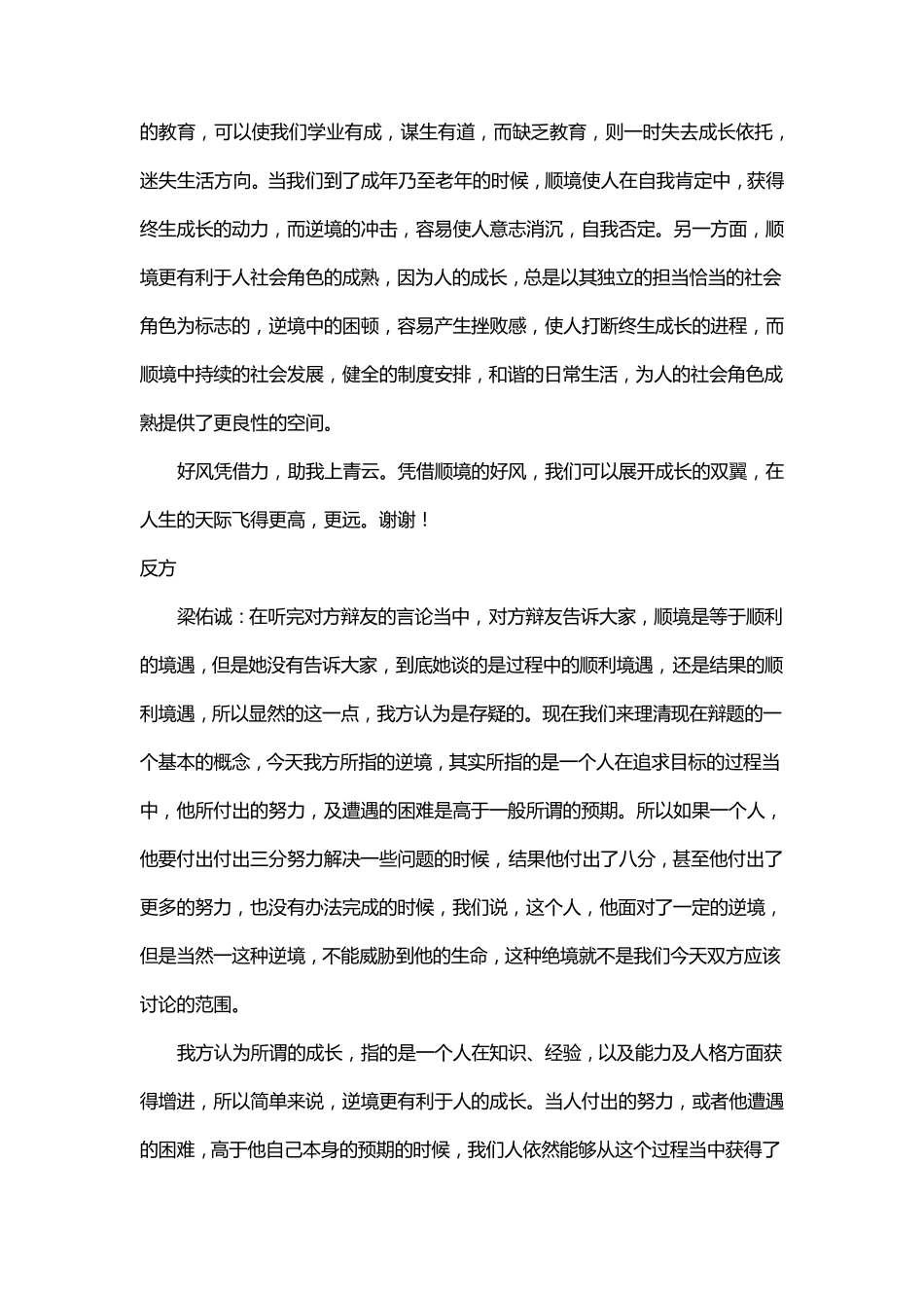 2003国际大专辩论会决赛辩词(中山大学VS世新大学)_第2页