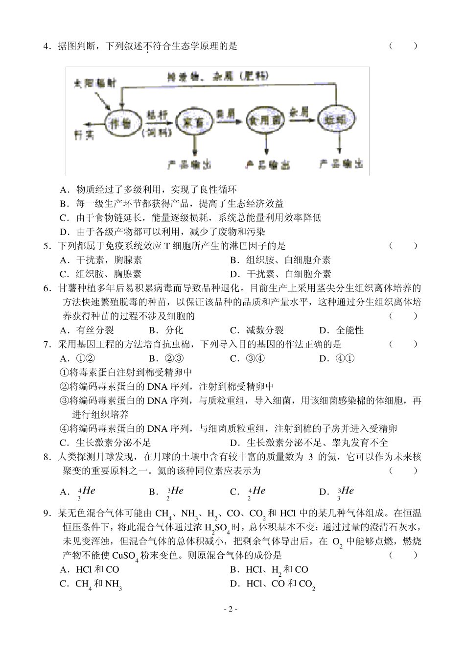 2003天津高考理综试题及答案解析_第2页