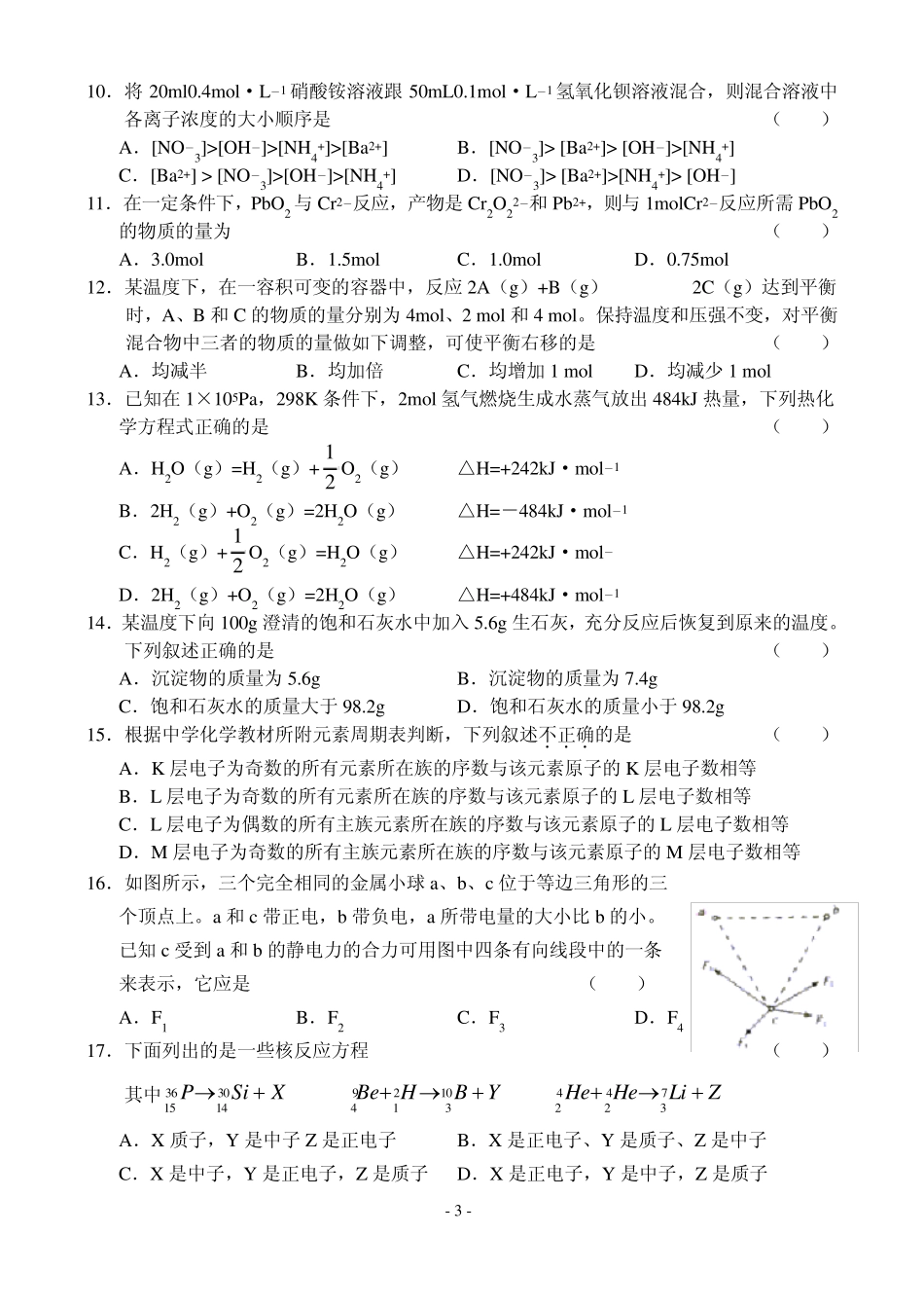 2003天津高考理综试题及答案解析_第3页