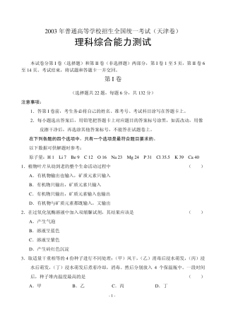 2003天津高考理综试题及答案解析