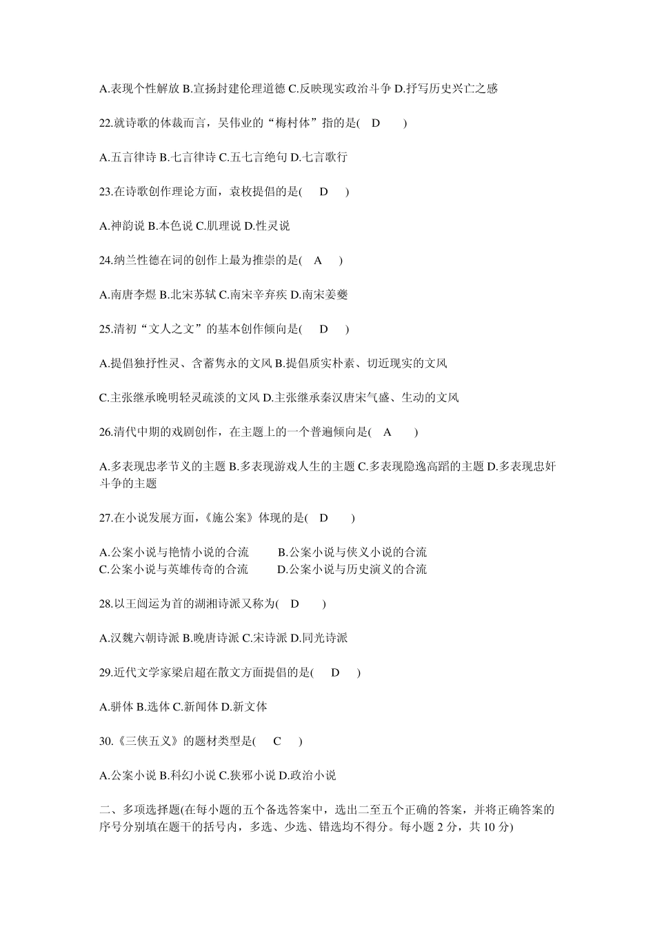 2003年10月中国古代文学史试题及答案_第3页