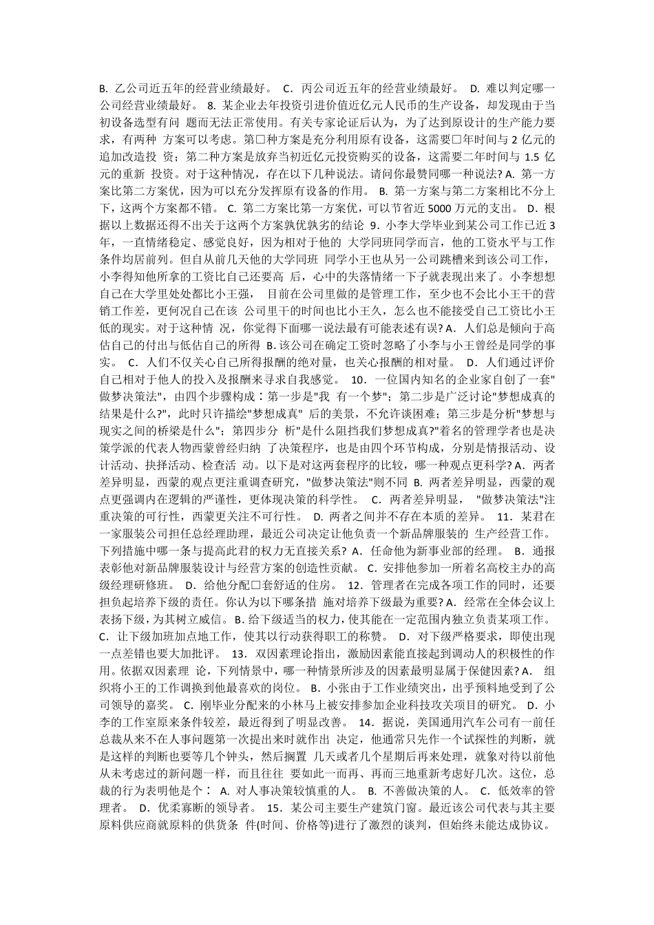 2003年10月份联考管理_第2页