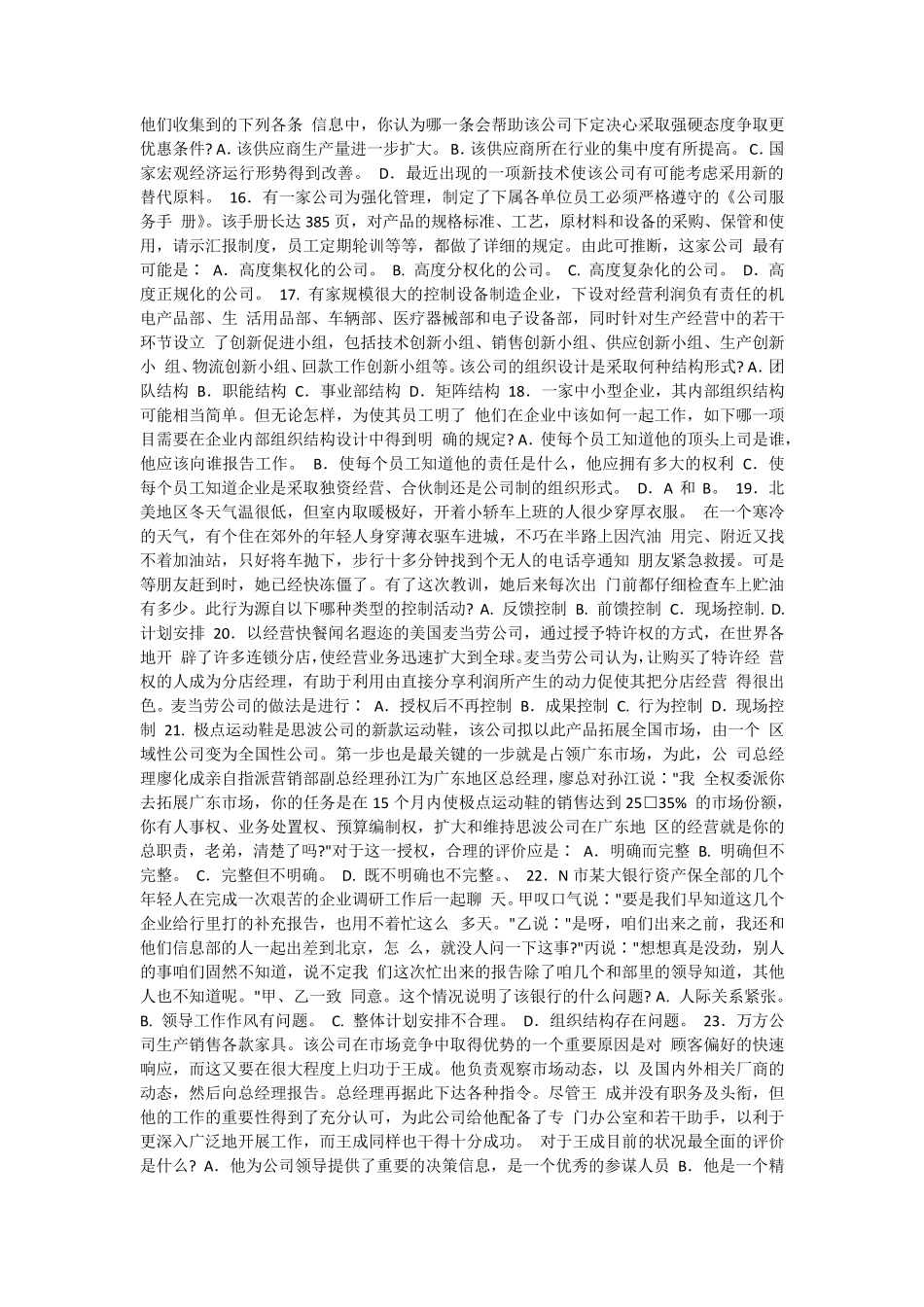 2003年10月份联考管理_第3页