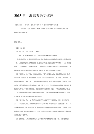 2003年上海高考语文试题