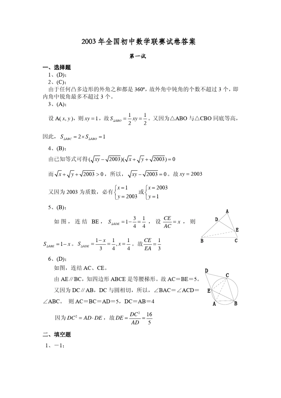 2003年全国初中数学联赛试题及解答_第3页