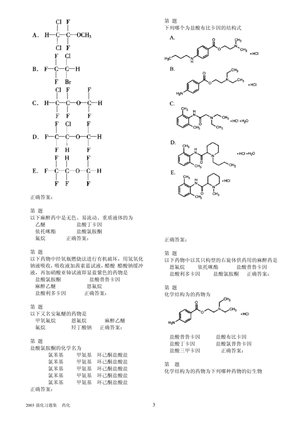 2003年全能强化习题集药物化学040808打_第3页