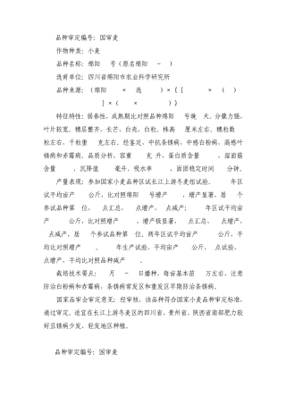 2003年国审小麦品种