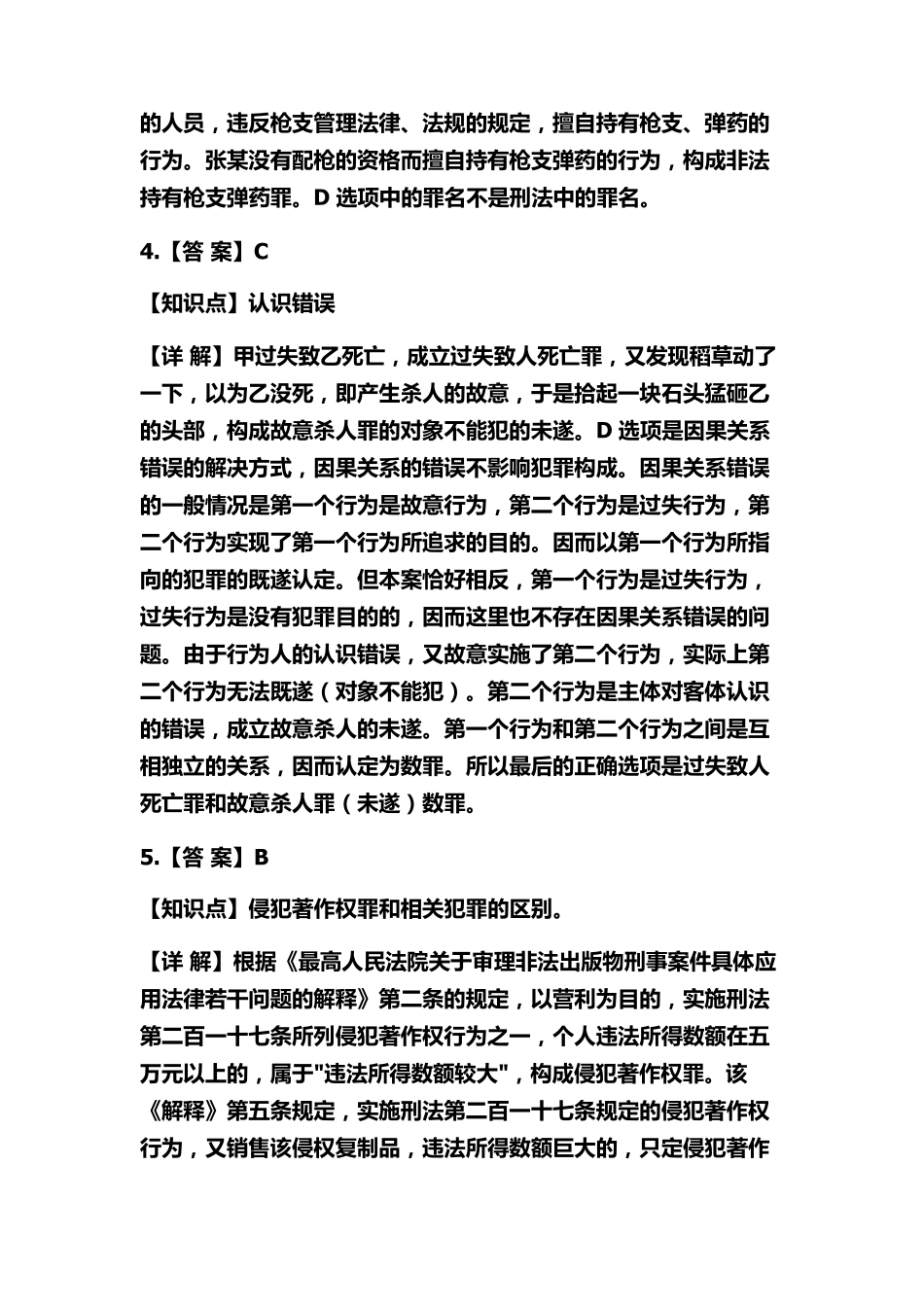 2003年国家司法考试卷二答案_第2页