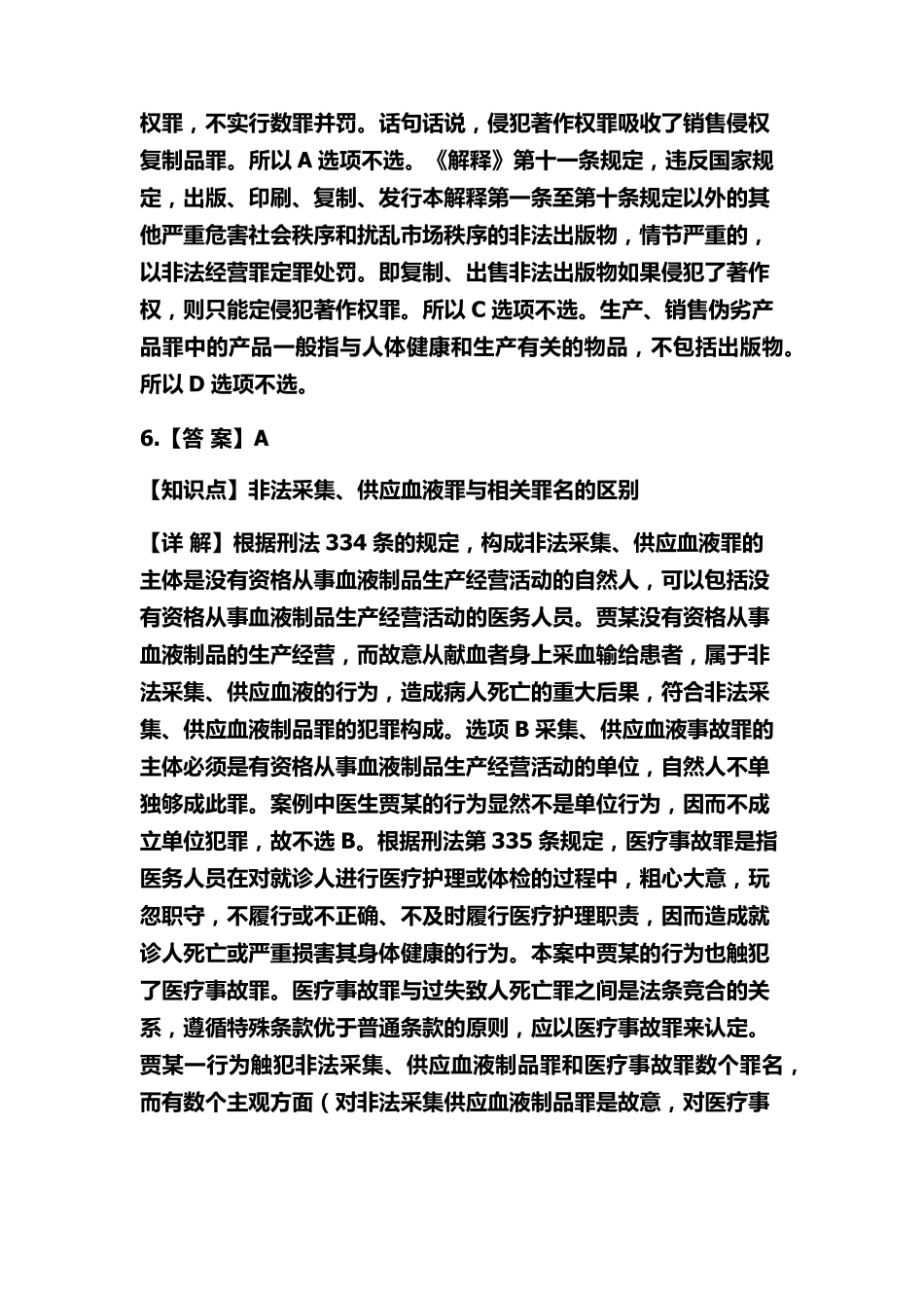 2003年国家司法考试卷二答案_第3页
