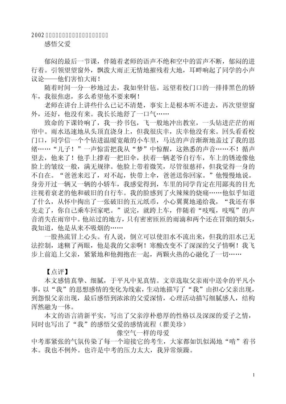 2003年宁波市中考作文以“用美好的心灵看世界_第1页