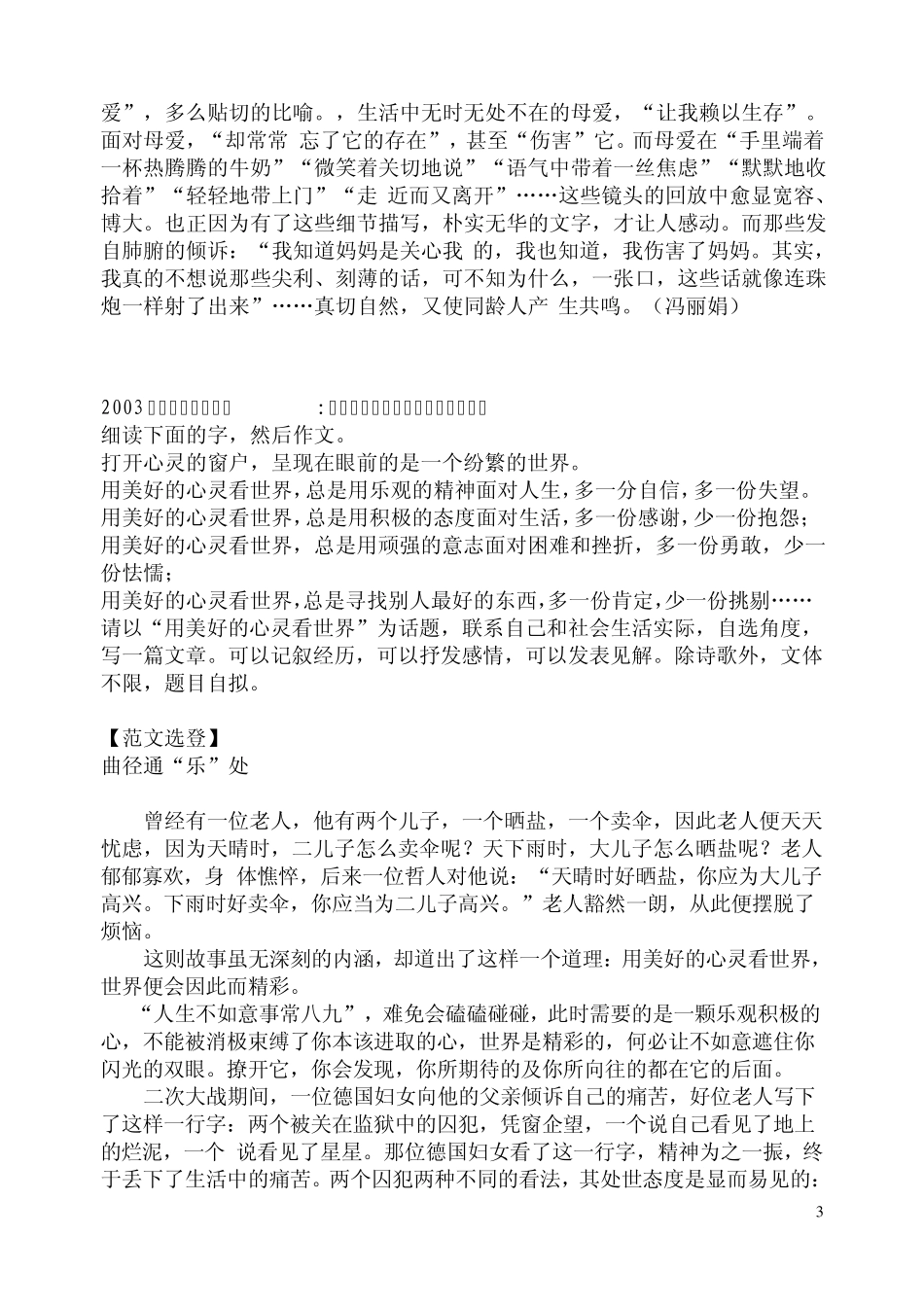 2003年宁波市中考作文以“用美好的心灵看世界_第3页