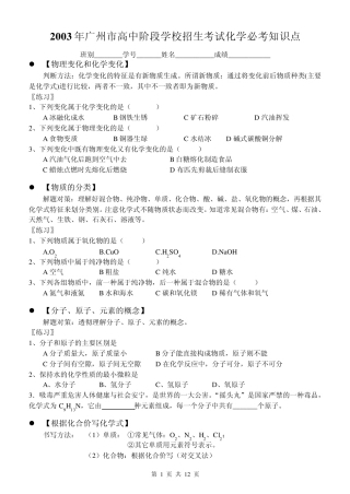 2003年广州市高中阶段学校招生考试化学必考知识点