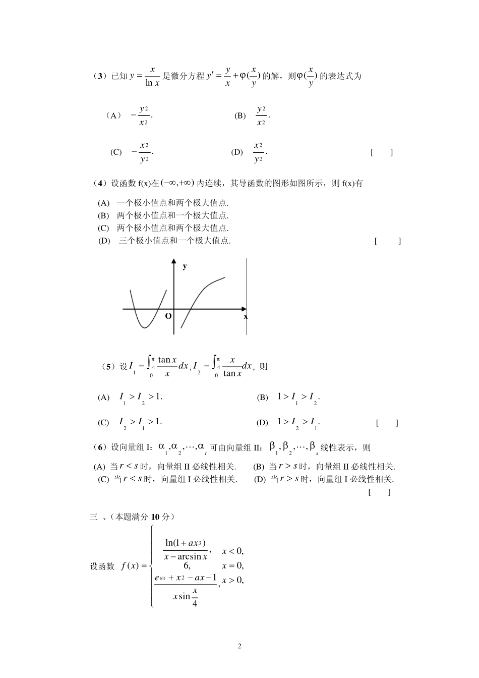 2003年数学二考研试题与答案_第2页