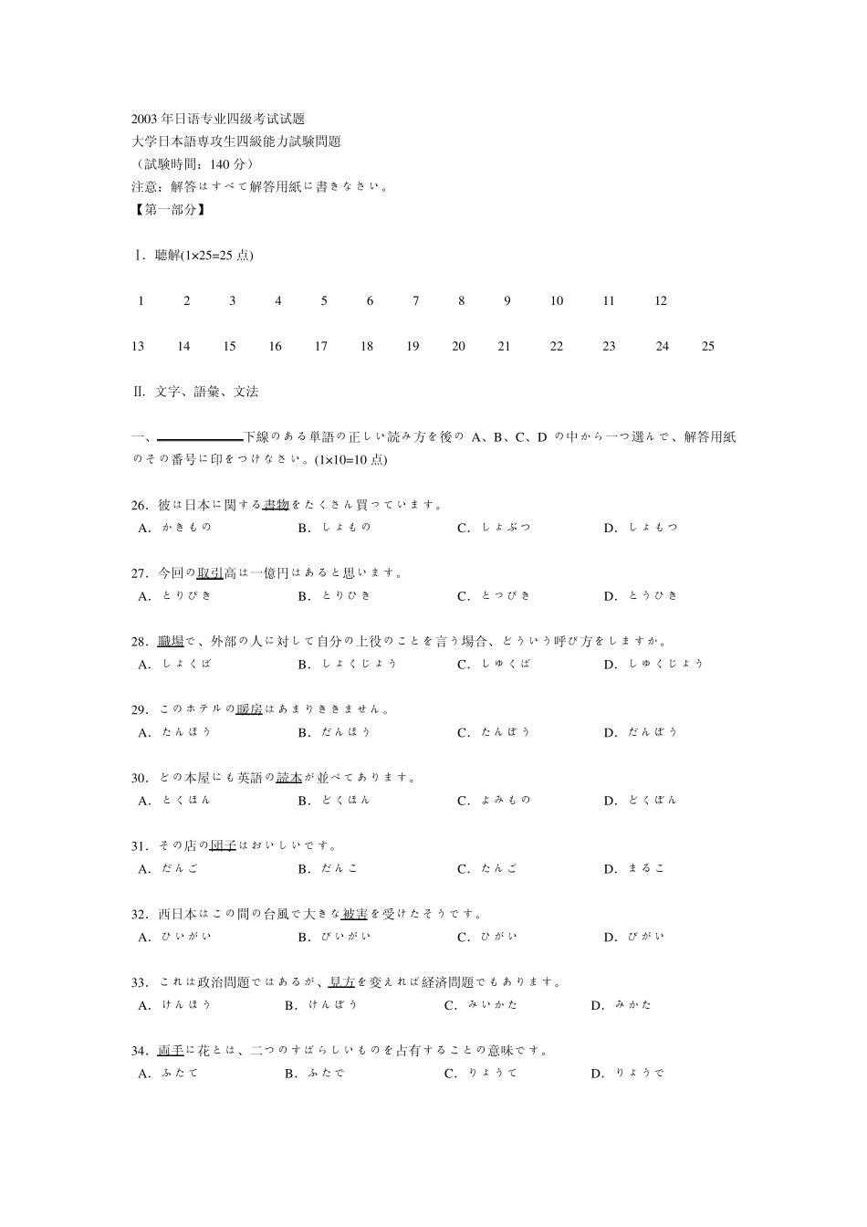 2003年日语专业四级考试试题_第1页