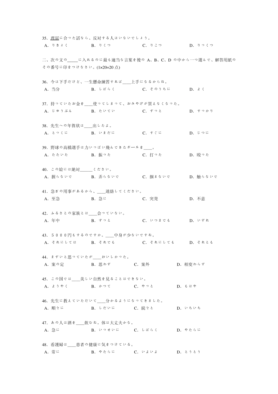 2003年日语专业四级考试试题_第2页