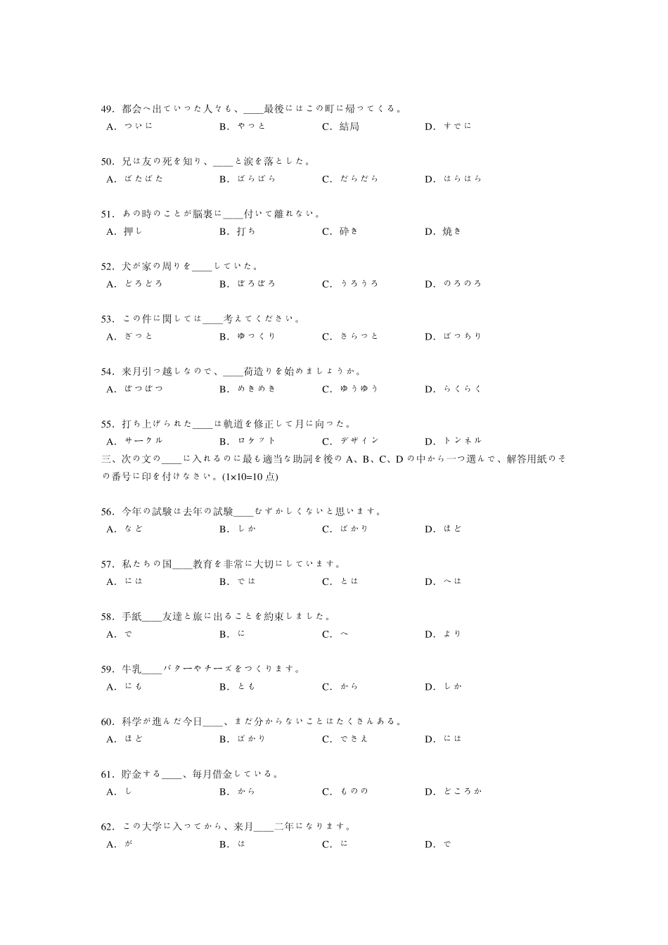 2003年日语专业四级考试试题_第3页