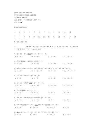 2003年日语专业四级考试试题