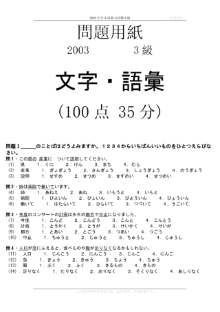 2003年日本语能力考试3级真题+答案+听力原文