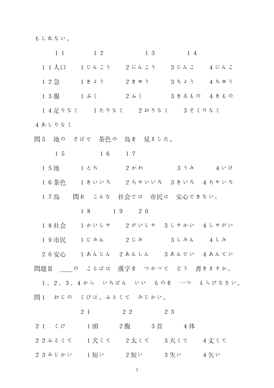 2003年日语能力考试三级题及答案_第2页