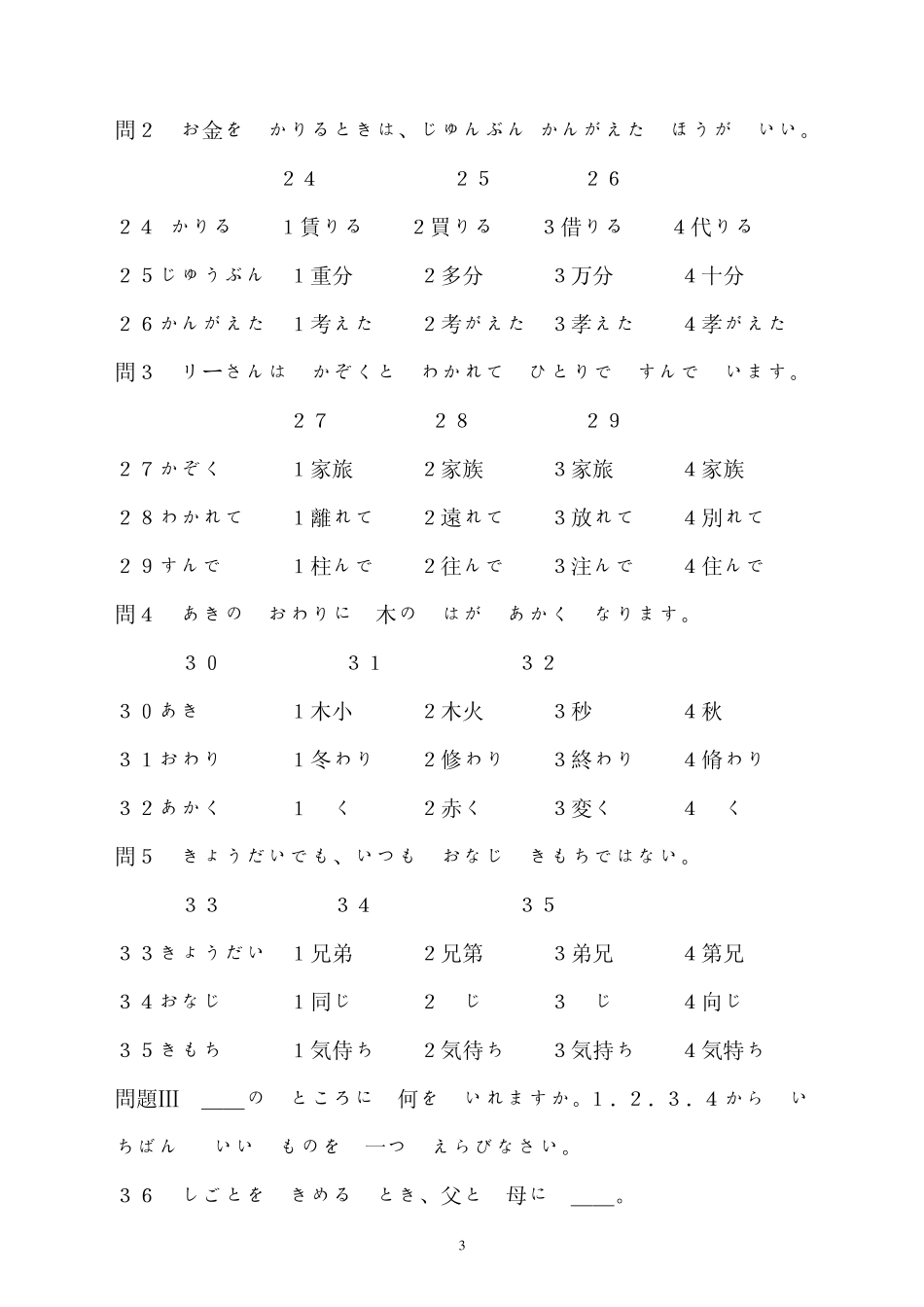 2003年日语能力考试三级题及答案_第3页