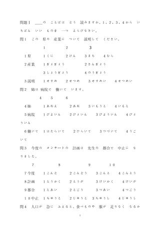 2003年日语能力考试三级题及答案