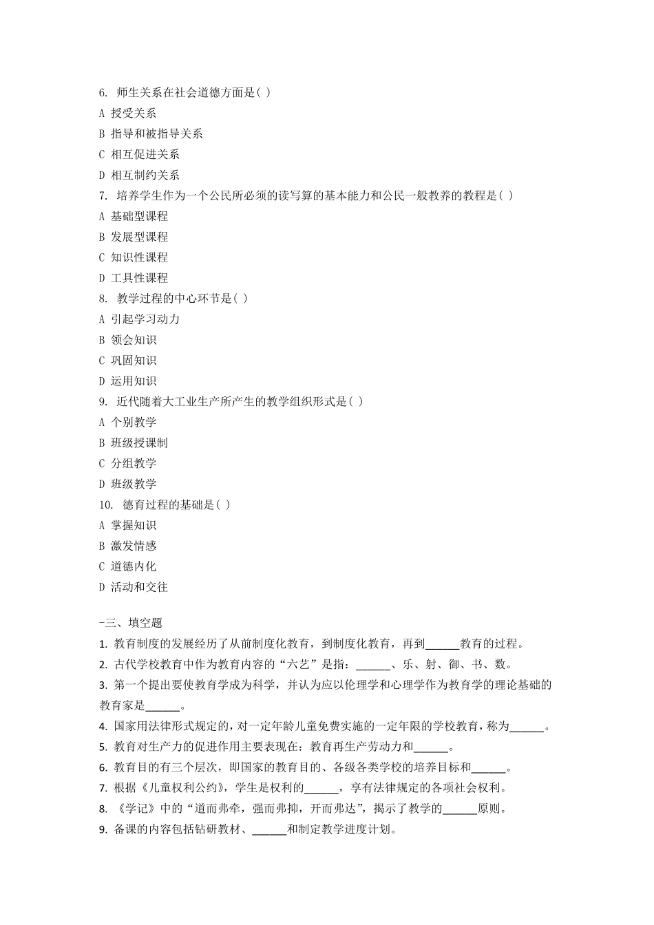 2003年江苏省教师资格证考试教育学真题及答案_第2页