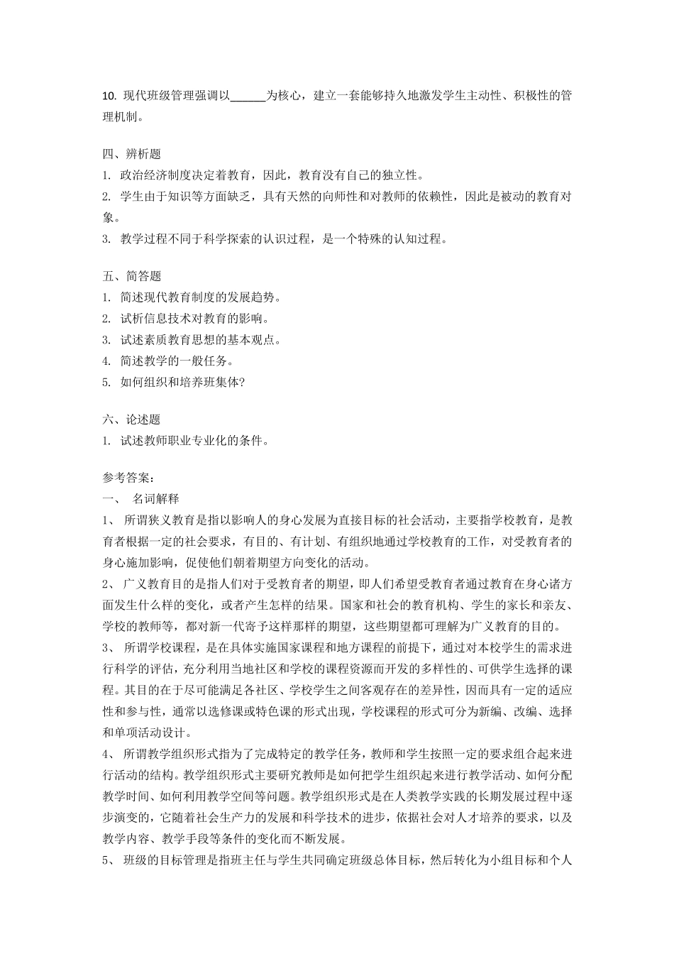 2003年江苏省教师资格证考试教育学真题及答案_第3页