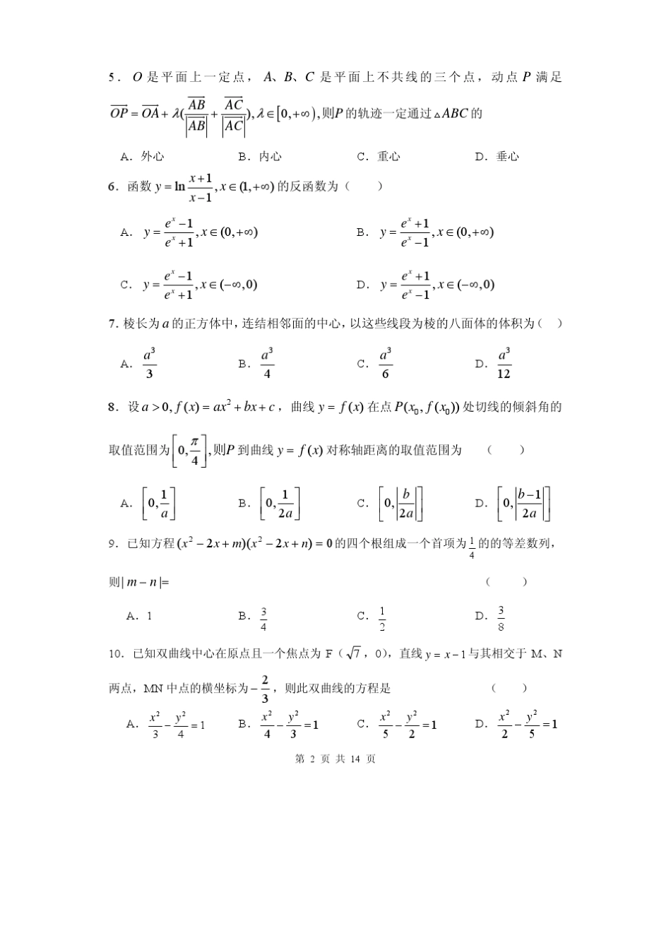 2003年江苏高考数学试题_第2页