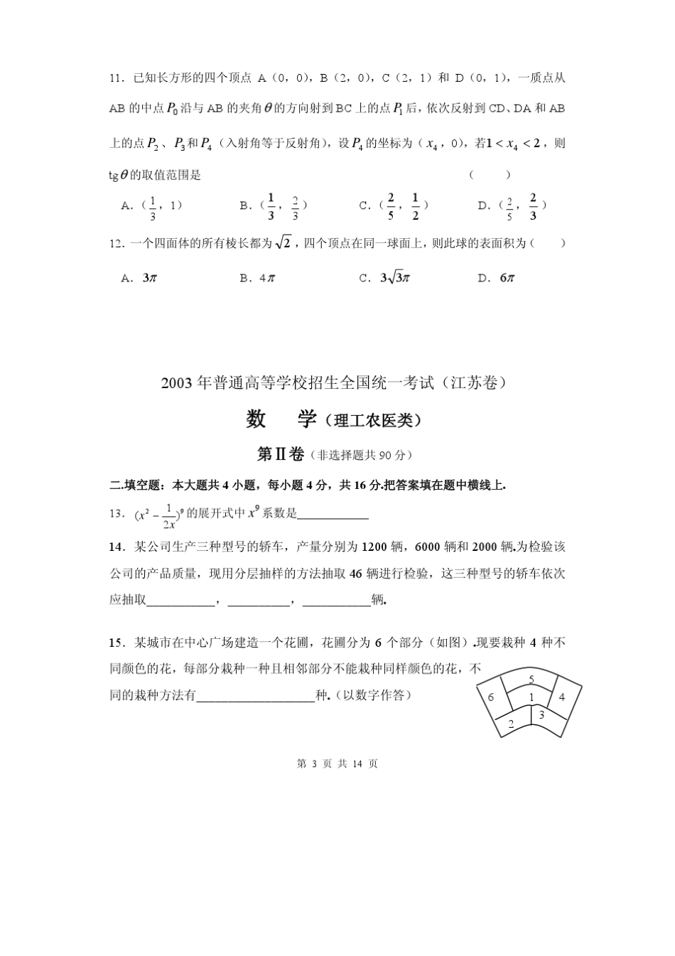 2003年江苏高考数学试题_第3页