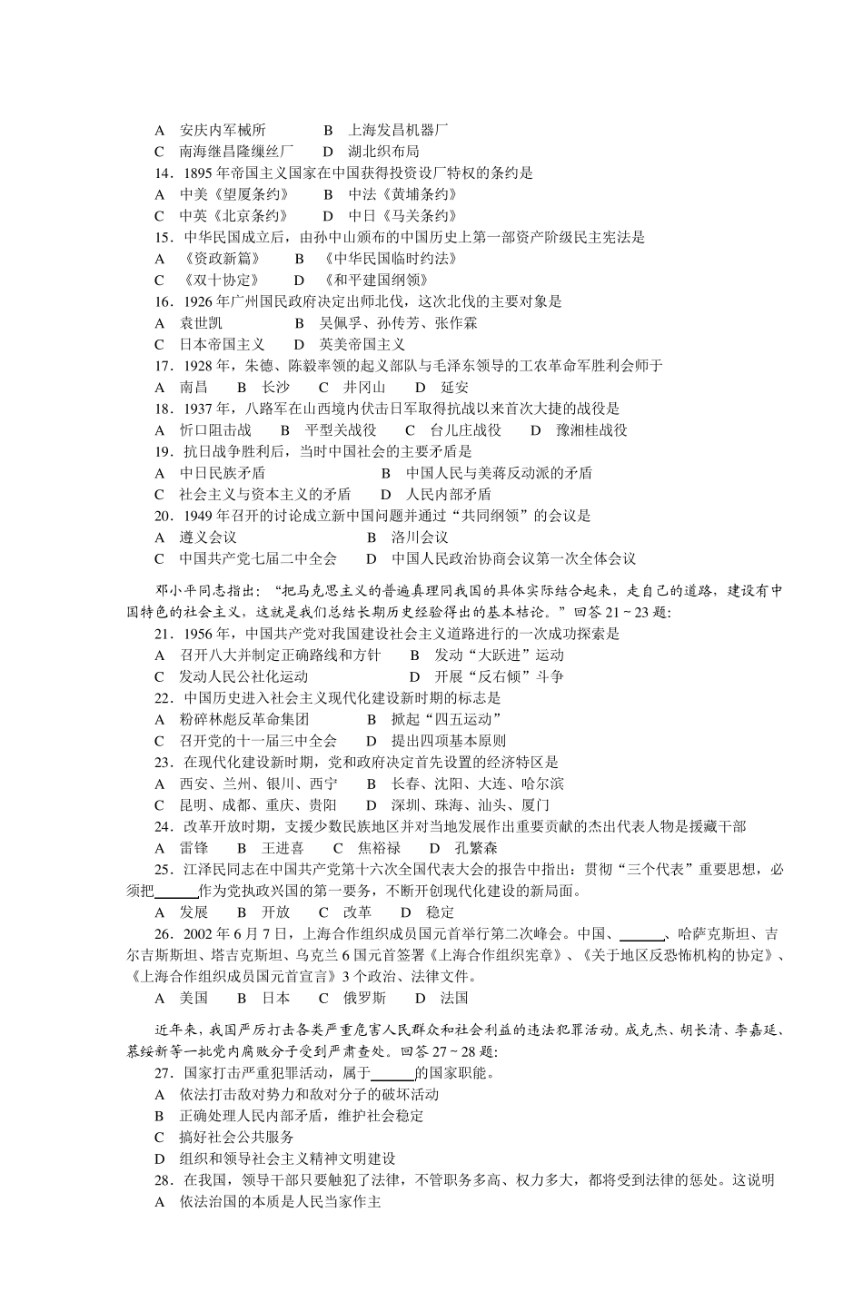 2003年江苏省高考综合考试文科综合试卷_第2页