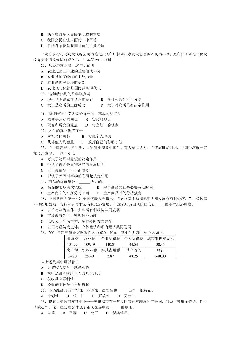 2003年江苏省高考综合考试文科综合试卷_第3页
