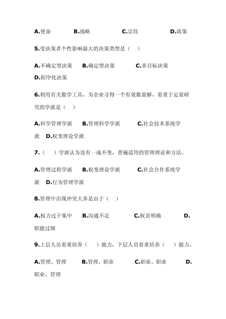 2003年河南专升本管理学试题及答案_第2页