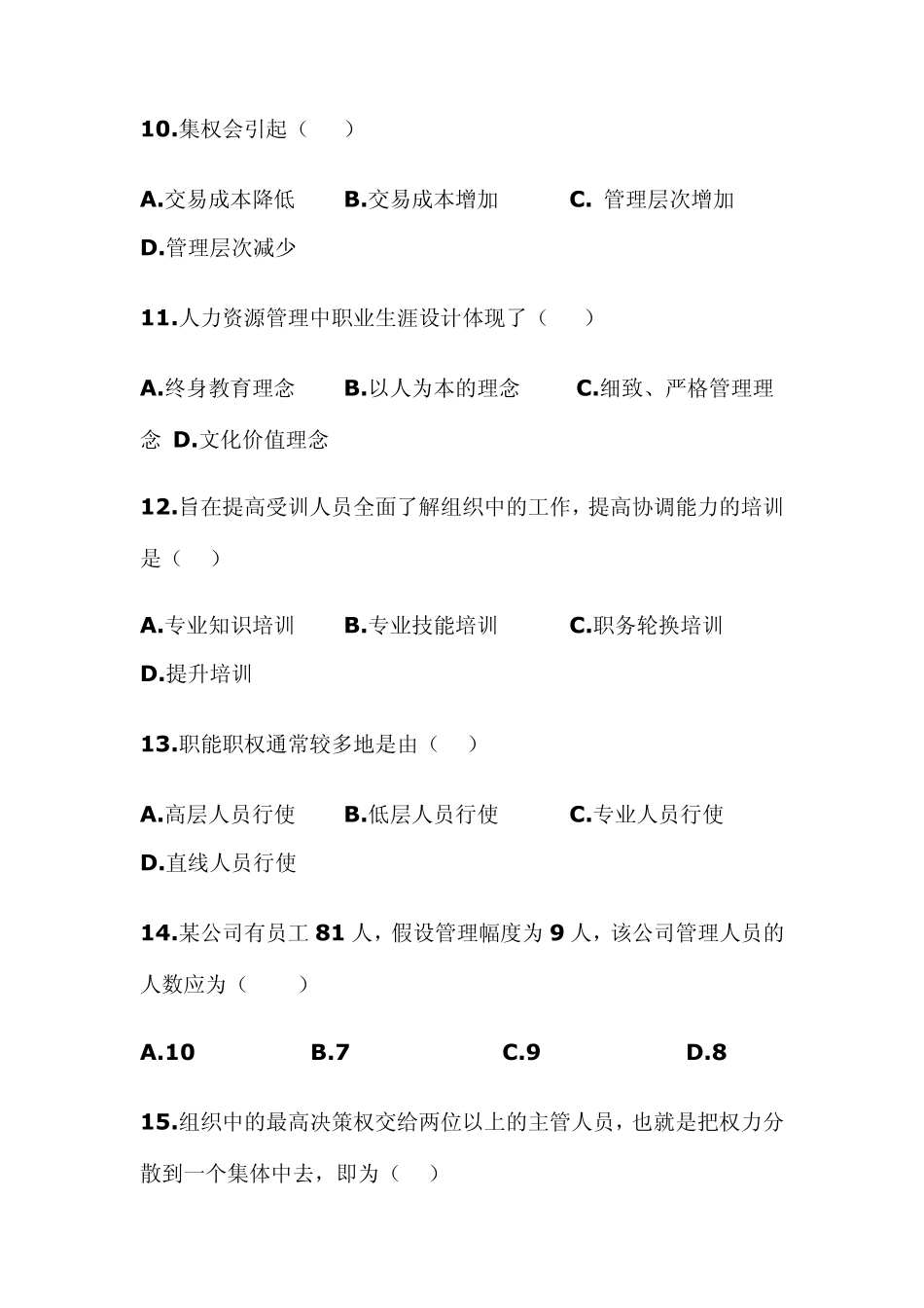 2003年河南专升本管理学试题及答案_第3页