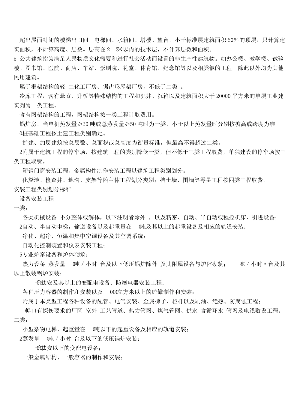 2003年湖北省费用定额、取费基础和取费文件_第2页