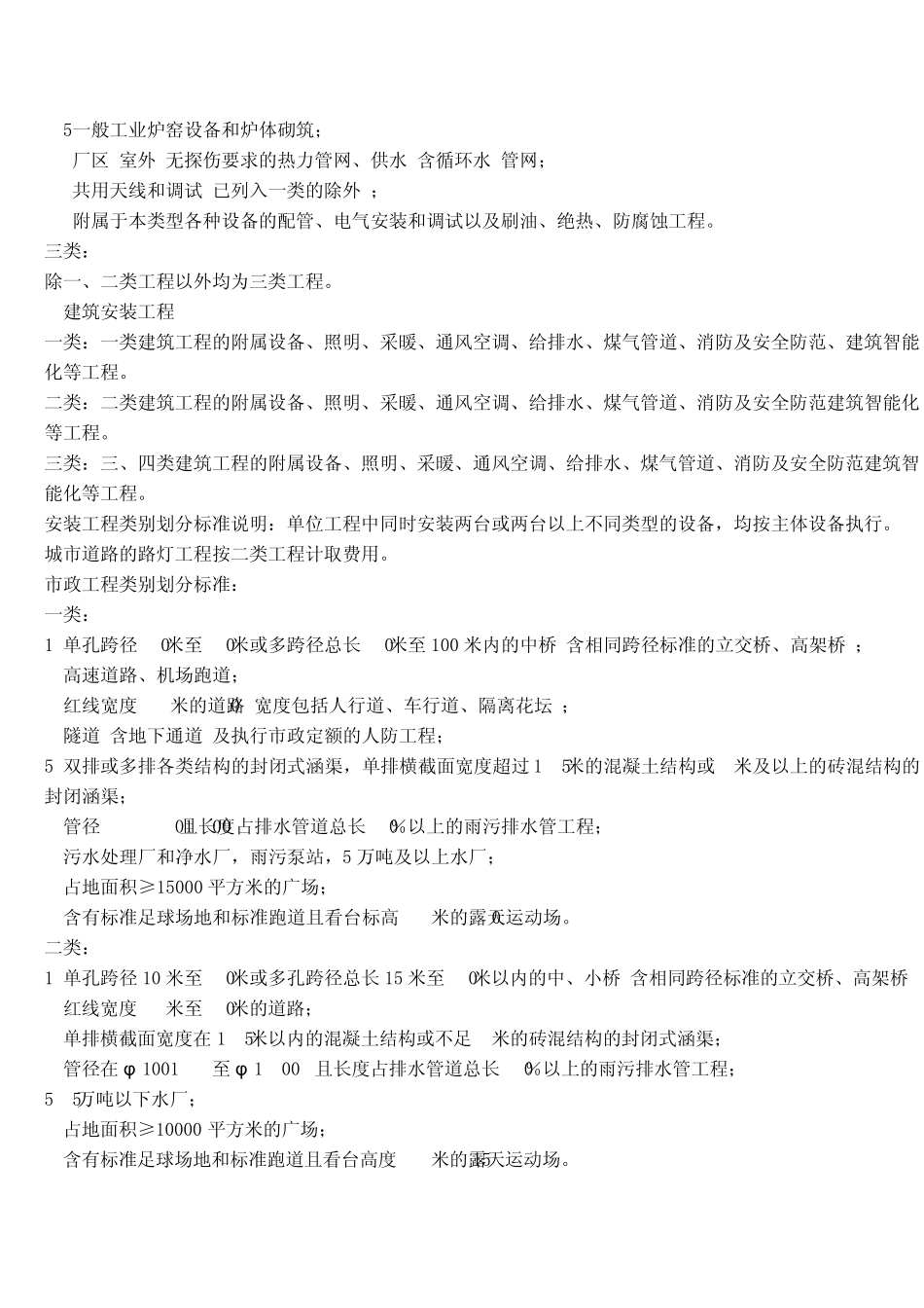 2003年湖北省费用定额、取费基础和取费文件_第3页